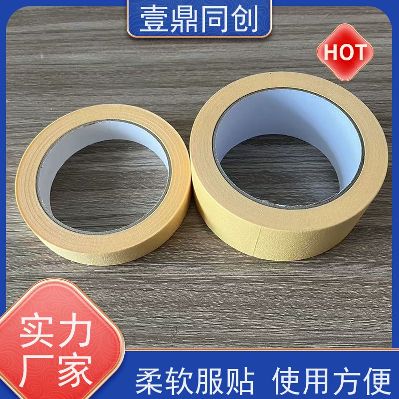 壹鼎同创 美纹胶带 653 黄色 粘着力强 绝缘性能好
