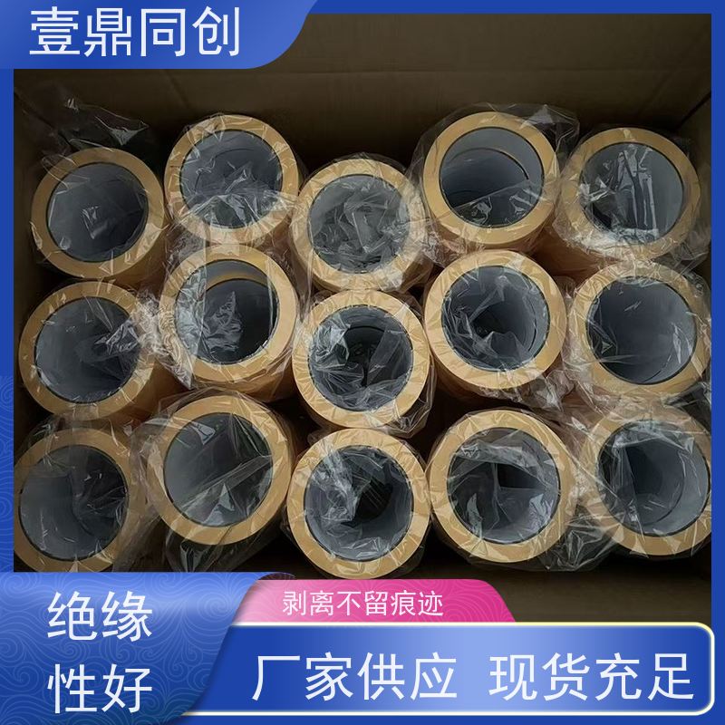 壹鼎同创 黄色美纹胶 紧密贴合曲面或不规则表面 胶带表层涂胶均匀