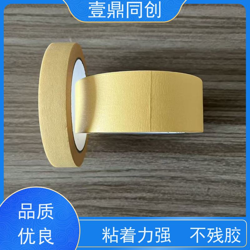 壹鼎同创 遮蔽胶带 粘性好 抗化学溶剂 撕断时无拉伸现象