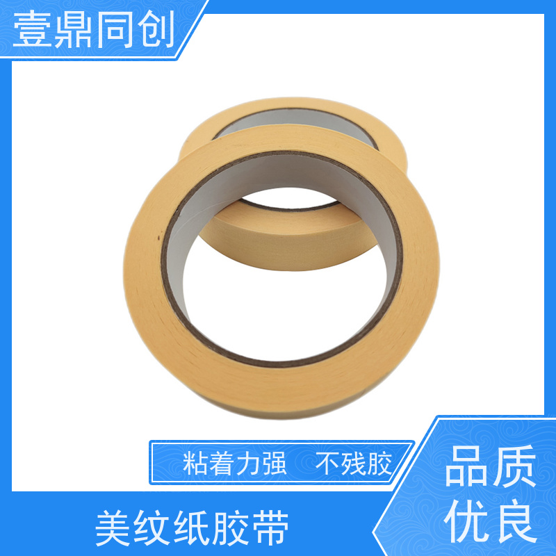 壹鼎同创 美纹胶 贴合边缘不起翘 柔软服贴 易撕断
