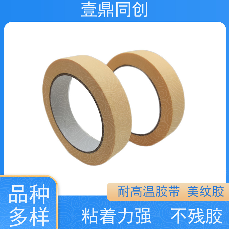 壹鼎同创 耐高温胶带 610 浅黄色 不残胶 不易拉断可手撕