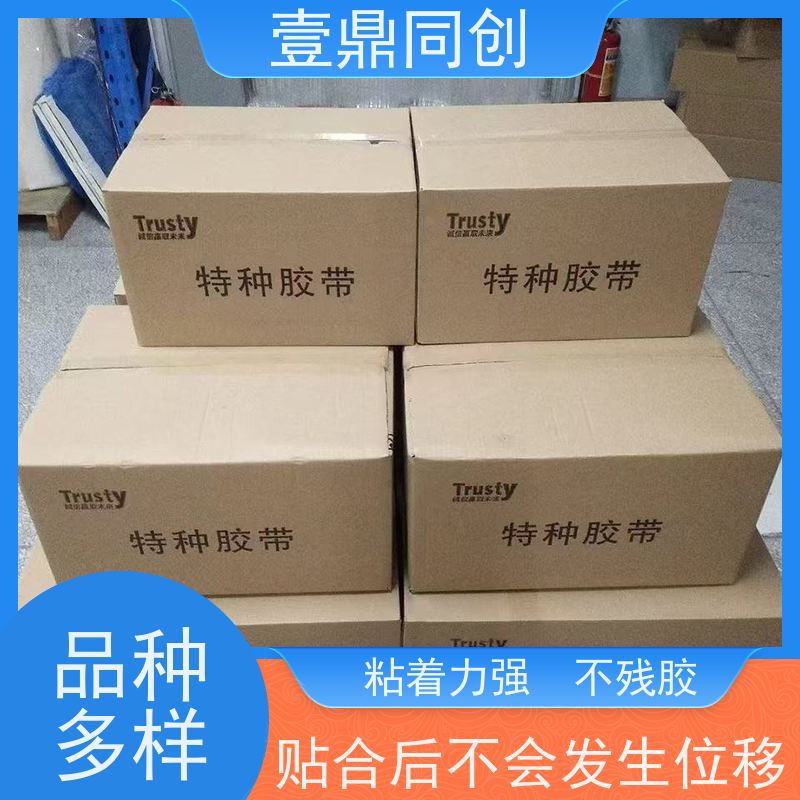 壹鼎同创 耐高温胶带 能牢固附着多种基材表面 绝缘性能好