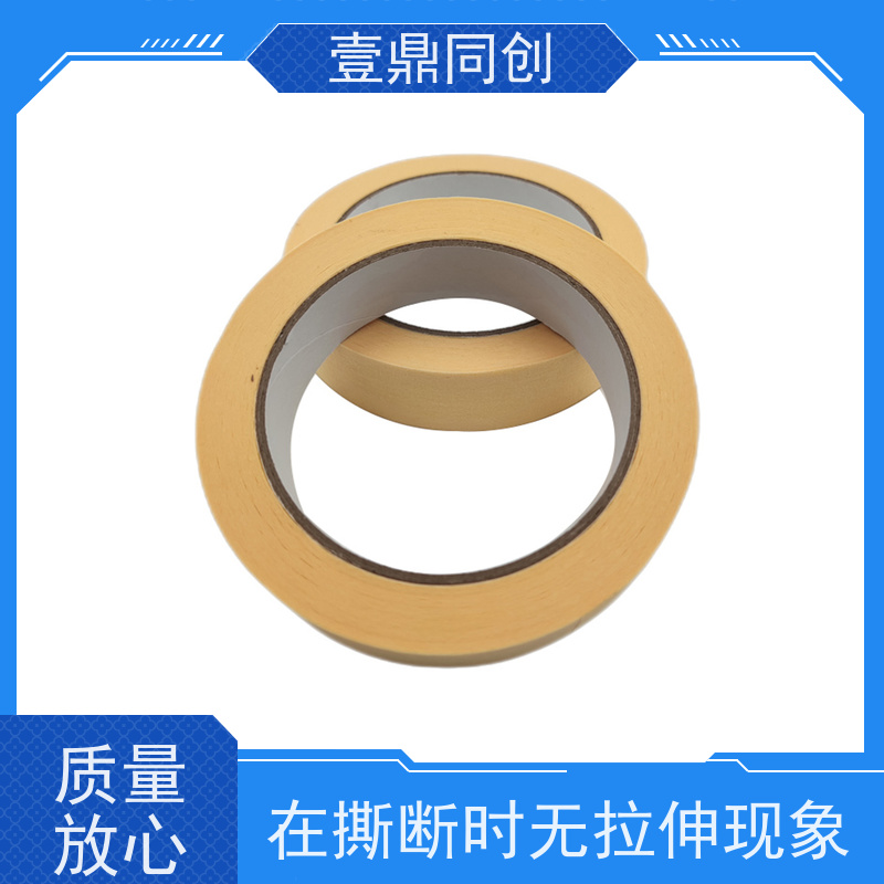 壹鼎同创 美纹胶纸 剥离不留痕迹 不易拉断可手撕