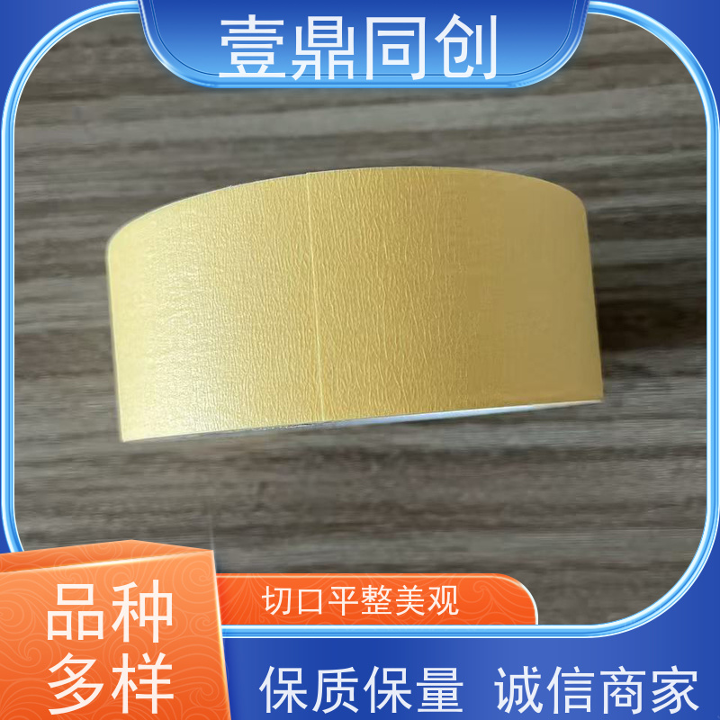 壹鼎同创 美纹胶纸 653 黄色 粘着力强 柔软服贴 易撕断