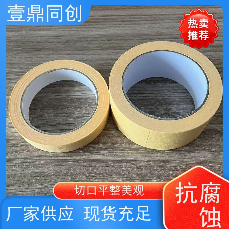 壹鼎同创 美纹胶 剥离不留痕迹 胶带表层涂胶均匀