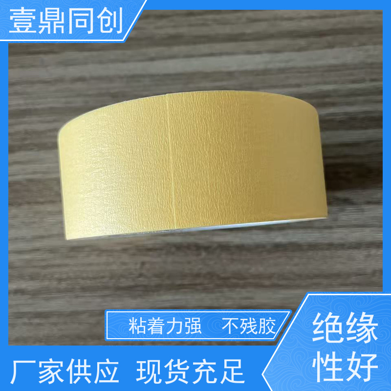 壹鼎同创 美纹胶带 631 深黄色 抗腐蚀 绝缘性能好
