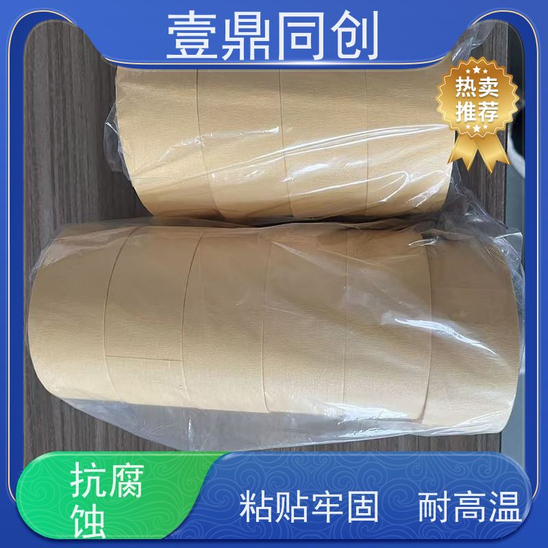 壹鼎同创 遮蔽胶带 贴合不会发生位移 分切平整洁净