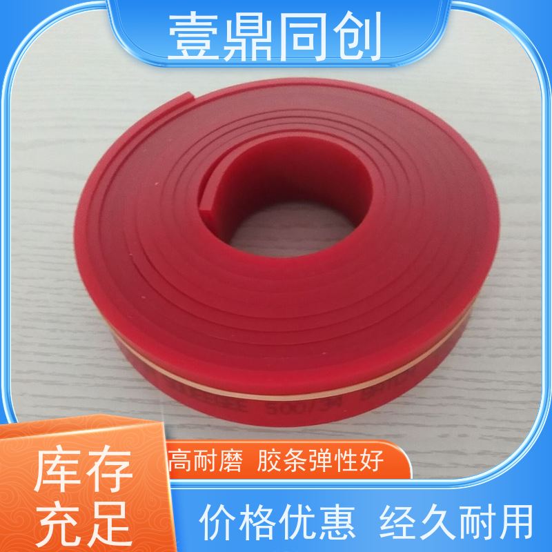壹鼎同创 丝印刮胶 耐低温 溶胀率小 多样化的规格与形状