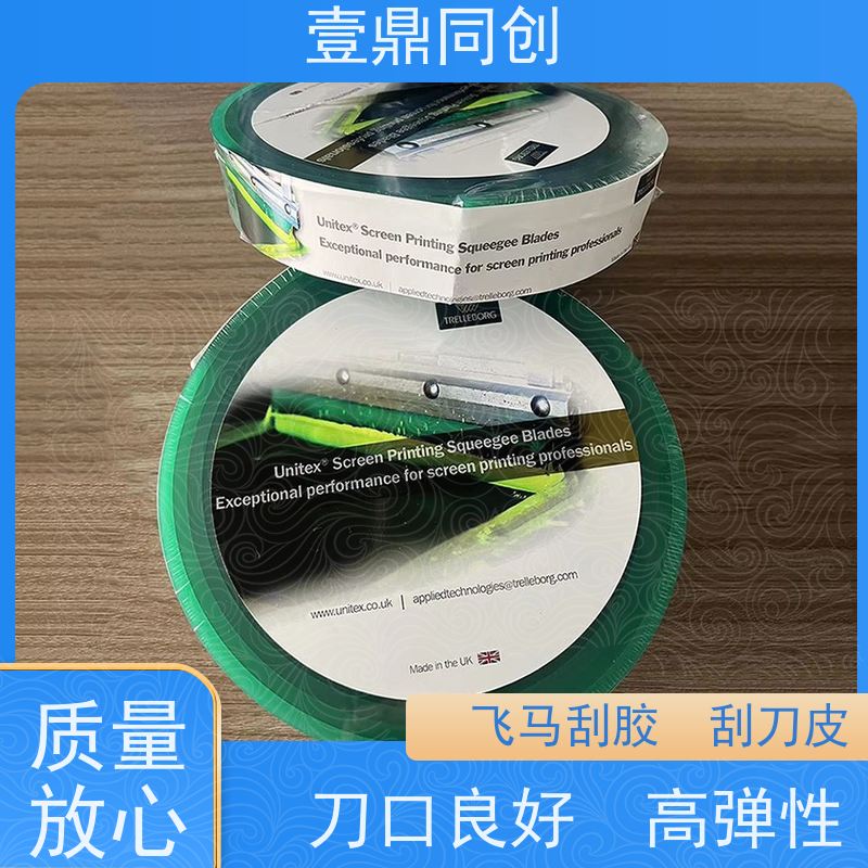 壹鼎同创 刮胶 耐老化 绿色环保 能承受高频率印刷摩擦