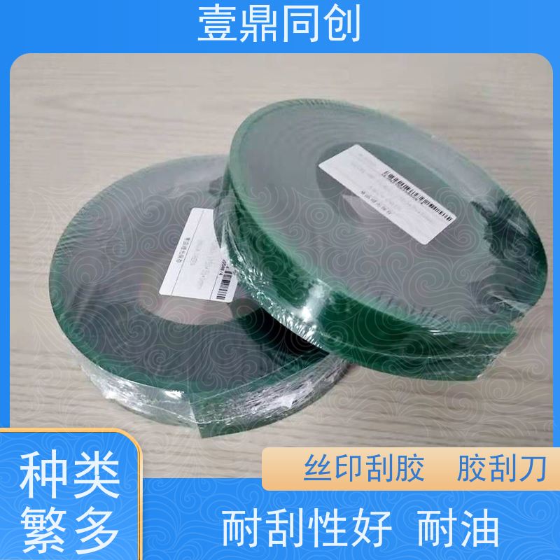 壹鼎同创 75度绿色刮胶 高耐磨 胶条弹性好 刀锋锐利 棱角分明