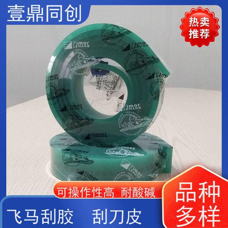 壹鼎同创 刮胶 可耐各种溶剂 能承受高频率印刷摩擦