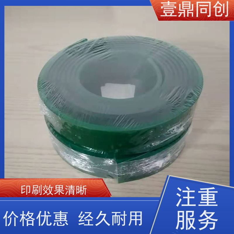 壹鼎同创 75度绿色刮胶 耐刮性好 耐酸碱 能承受高频率印刷摩擦