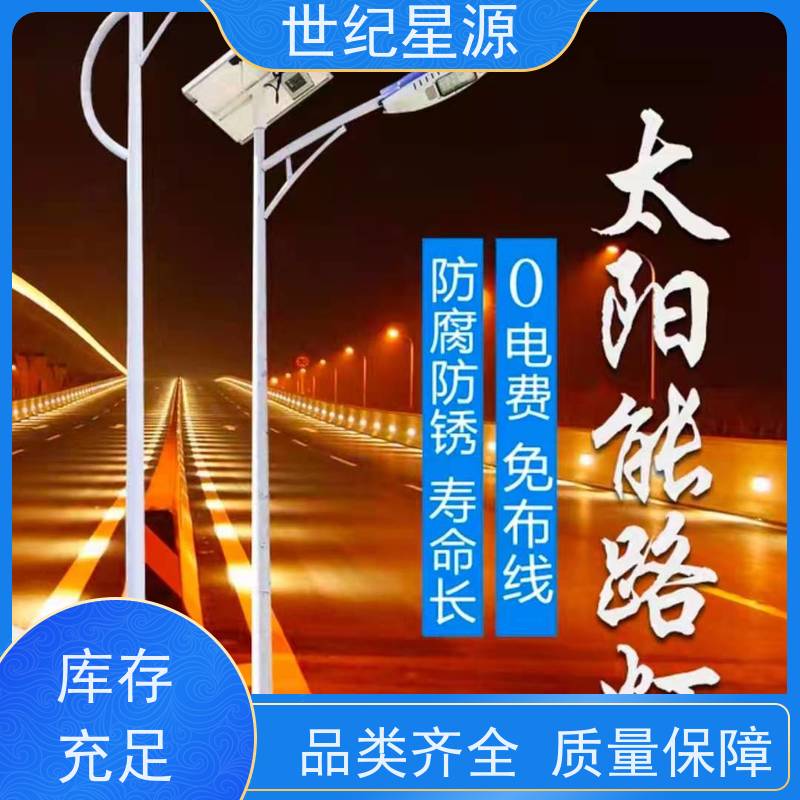 世纪星源照明 6米太阳能路灯 新农村乡镇工程建设