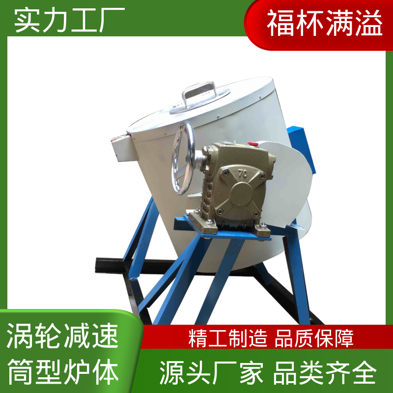 大功率熔炉加工定制 坩埚熔化炉 抗侵蚀耐腐蚀 福杯满溢