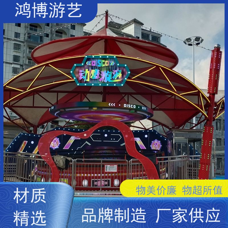 鸿博游艺 旋转迪斯科转盘 多人互动游乐设施 按需定制