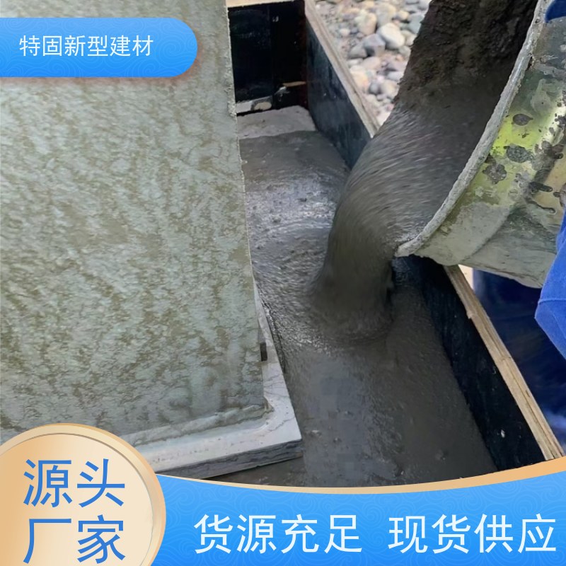 特固 高强度无收缩灌浆料 包工包料 品质保证 上门施工 免费指导