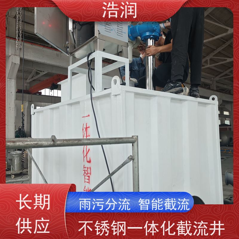 浩润 自动智能控制截流井 筒体直径2000-3800mm 安装方便