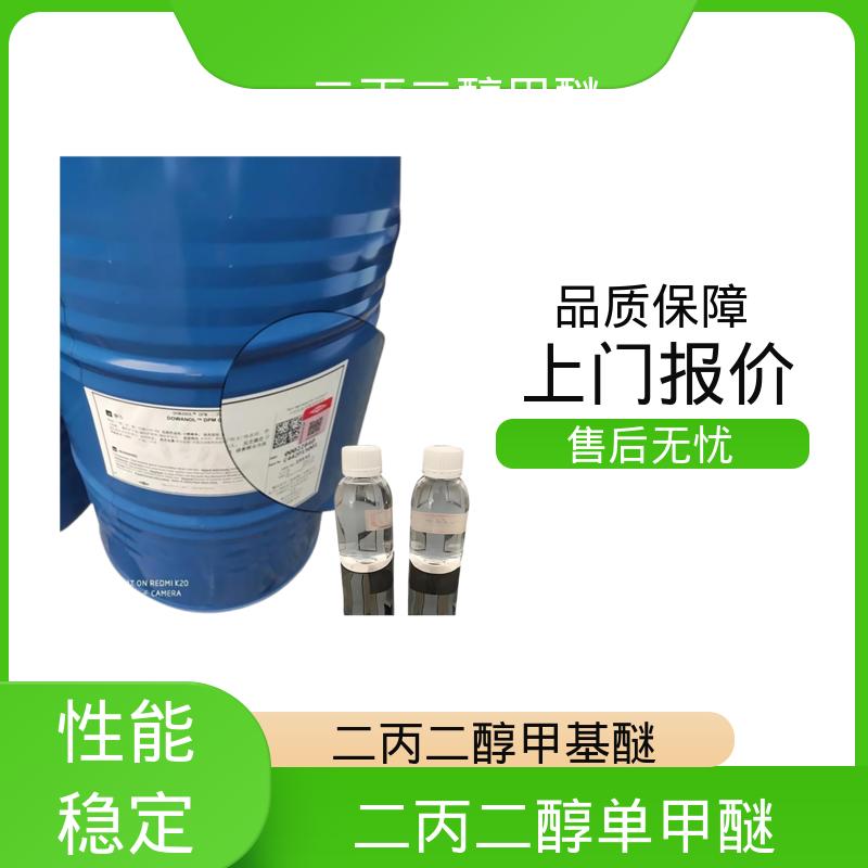 丹沛化工 二丙二醇一甲醚 粘度 3.33mPa·s 货源充足 规模生产