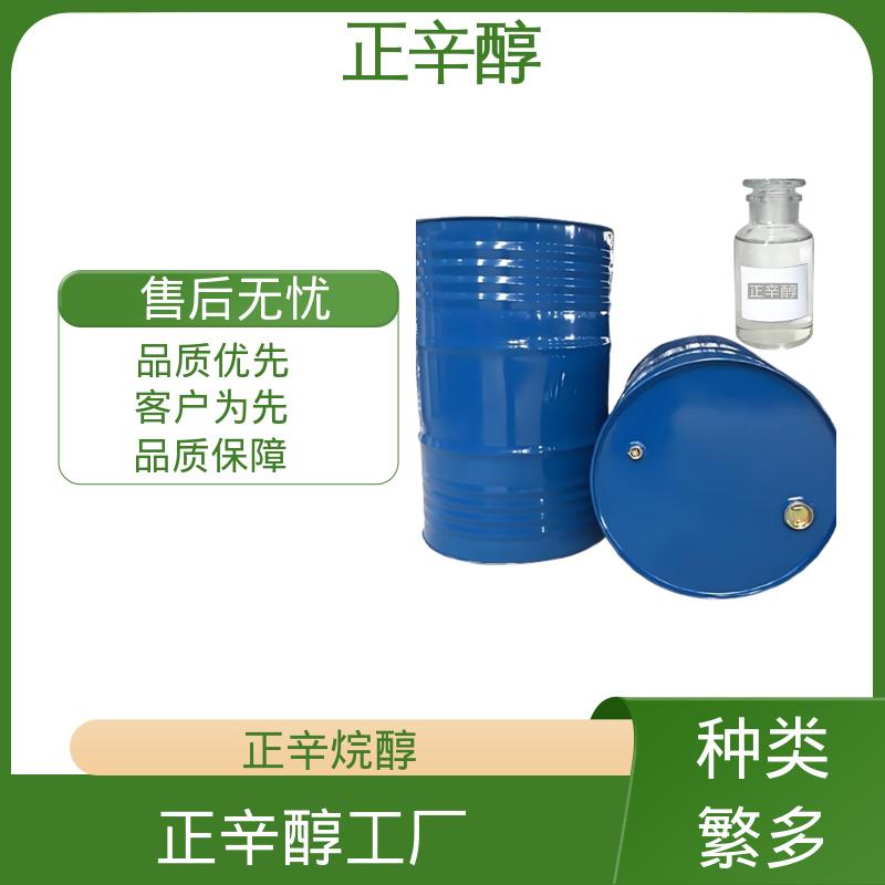 丹沛化工 辛一醇 熔点 -16.7℃ -15℃ 实力厂家 品质优越
