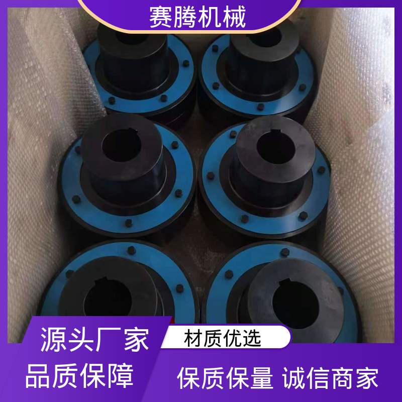 ZLD型 运行噪音低 洗衣机电机轴专用 尼龙柱销联轴器 赛腾