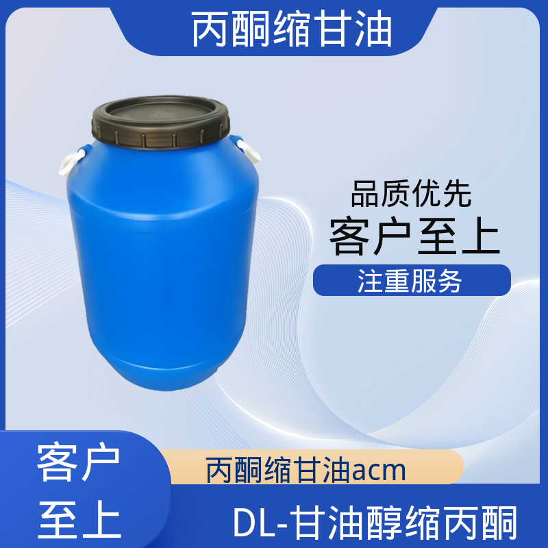 丹沛化工 C?H??O? 异亚丙基甘油 等张比容 313.4 厂家制造供应
