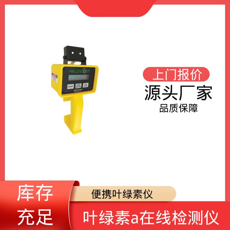 欧熙 叶绿素测量设备 存储温度 -20~55℃ 源头厂家 品类齐全