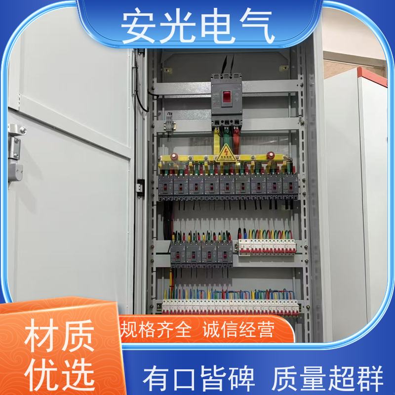 安光电气 配电柜 电能控制 现货打包 支持定制 厂家