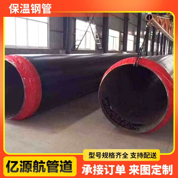 亿源航大口径预制直埋保温管FBE加工定制蒸汽