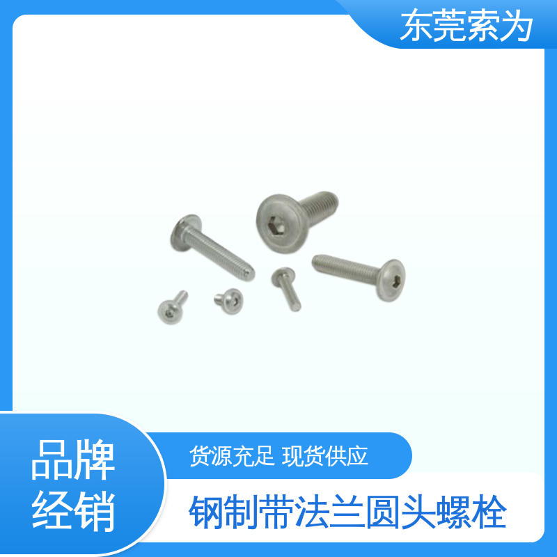 索为供应 NBK SFB-EL带法兰圆头螺栓 nbk螺丝 现货直供