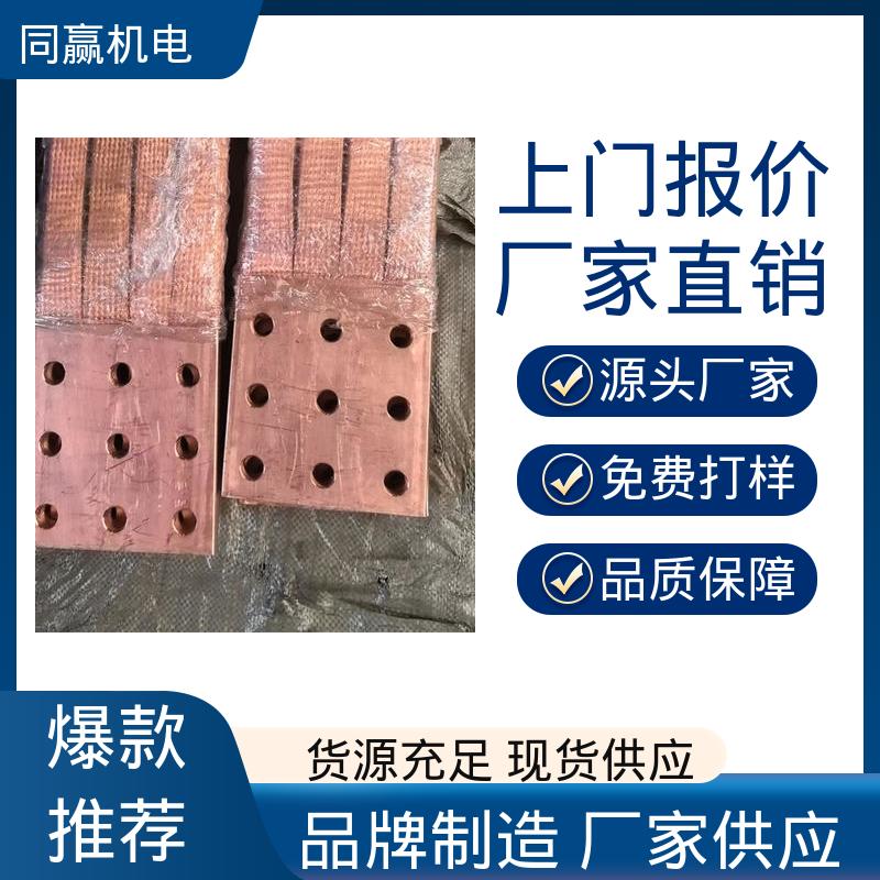 安装维修方便 弹性好 船舶电力推进系统用 柔性导电连接件 同赢生产