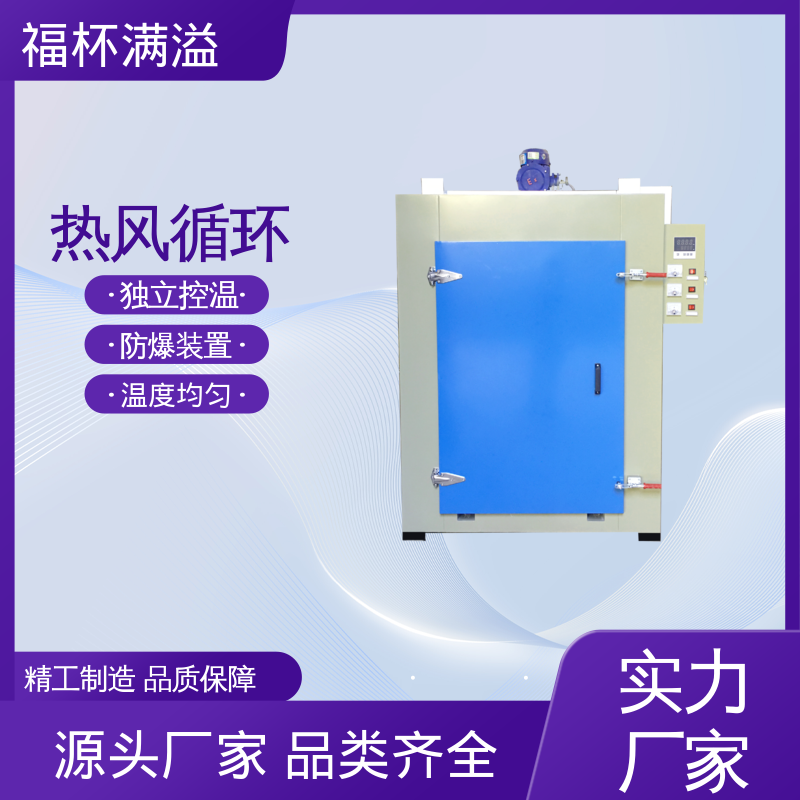 变压器线圈浸漆固化烤箱 电机烘干设备 支持定制 福杯满溢