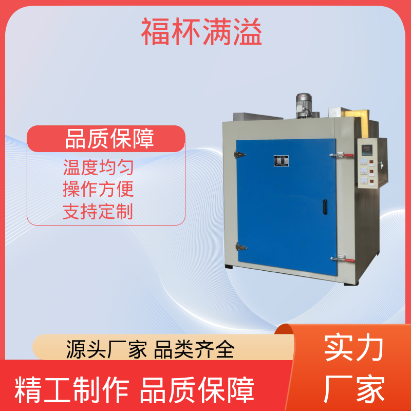 电子温度控制 均匀加热效果 熔喷布模具专用烘箱 性能稳定 福杯满溢