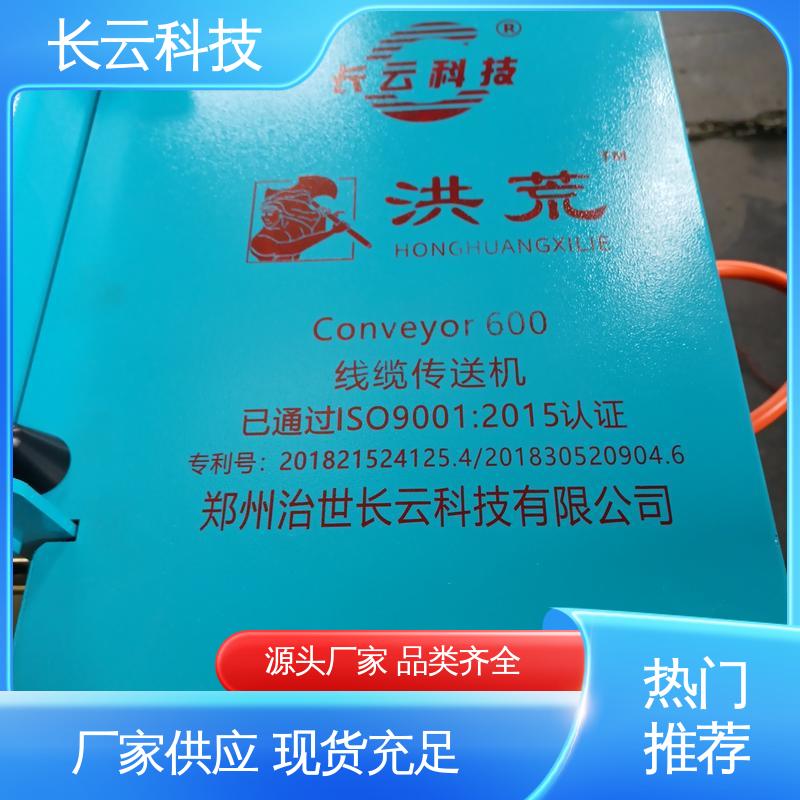 电缆输送机牵引机 长云 洪荒600双电压 售后有保障 