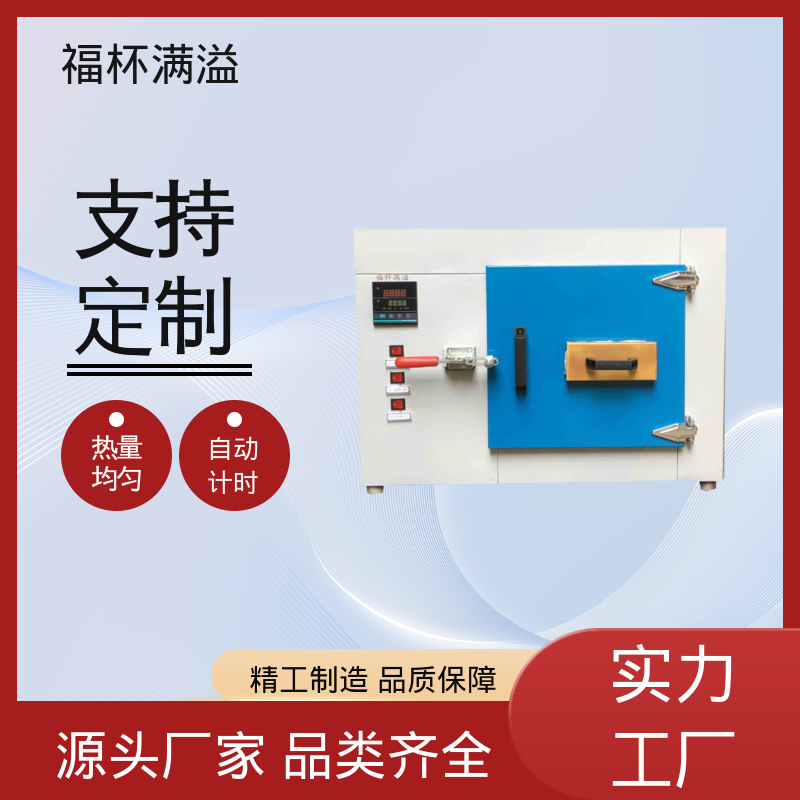 数显智能控温烘箱 实验室用干燥箱 使用寿命长 福杯满溢
