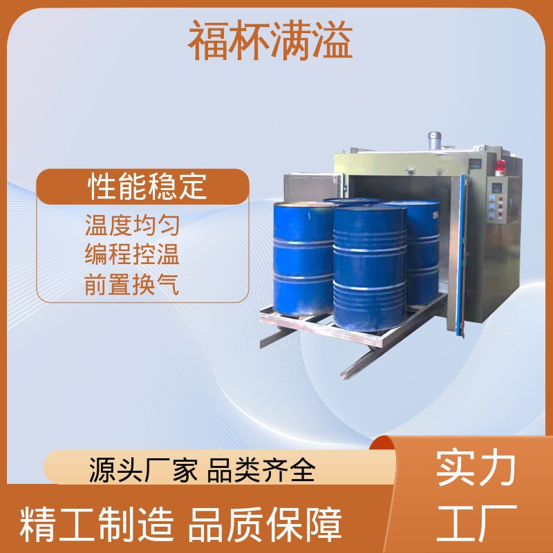 用于固化解冻加热 油桶烘房 使用寿命长 福杯满溢