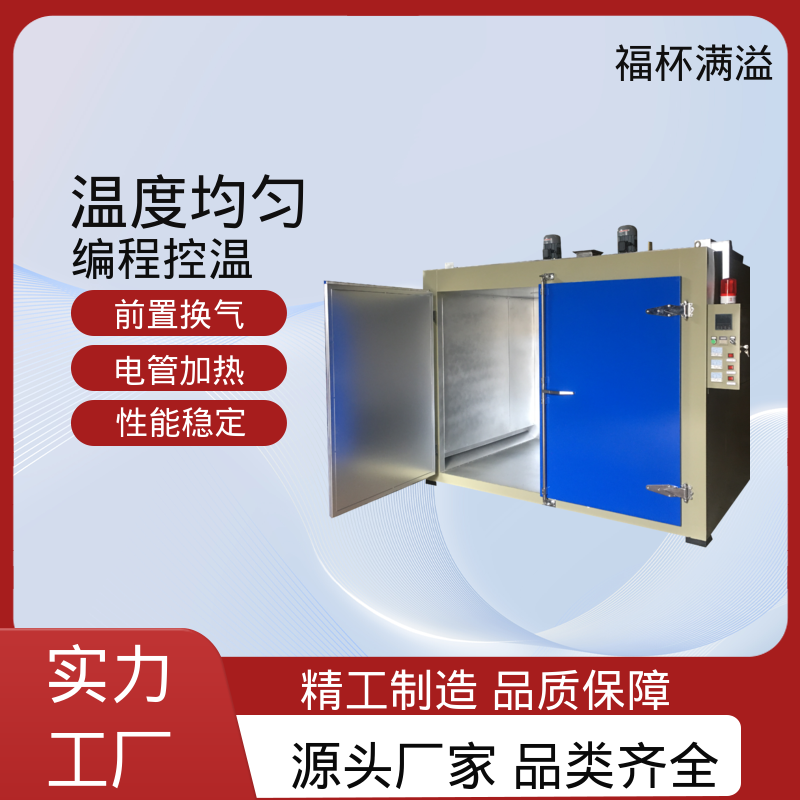工作室温度分布均匀 油桶固化工业烘箱 高效节能 福杯满溢