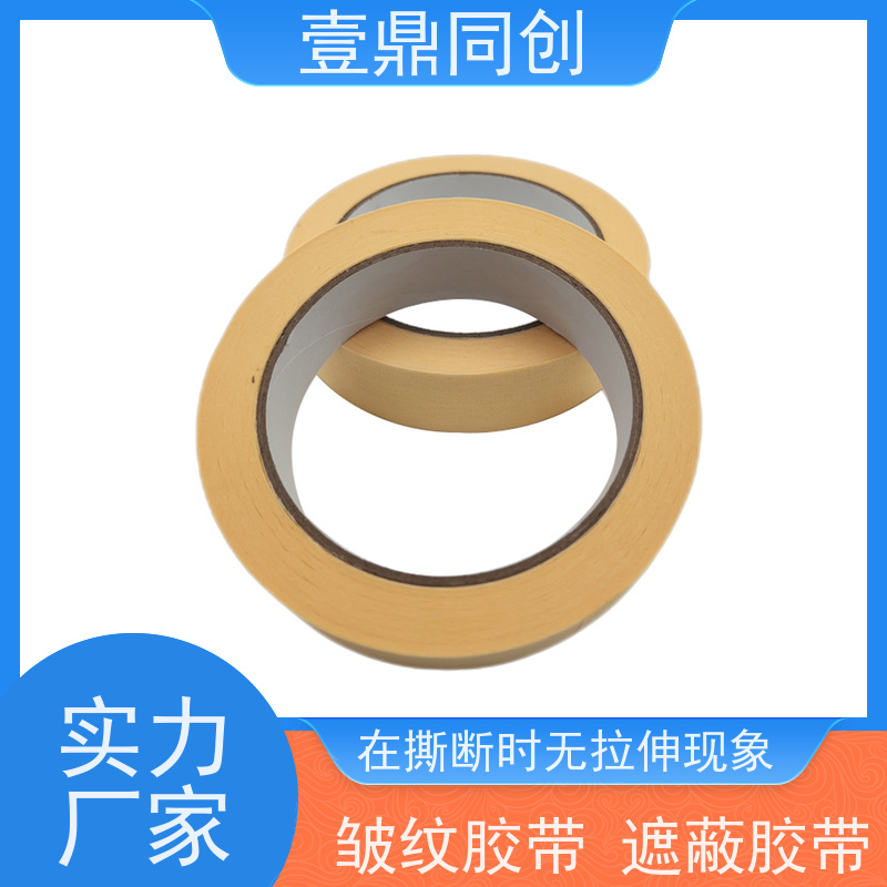 壹鼎同创 美纹胶带 贴合不会发生位移 绝缘性能好