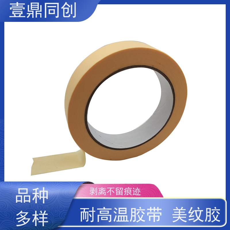 壹鼎同创 美纹胶纸 高粘着力与良好保持力 足量足米 不易脱落