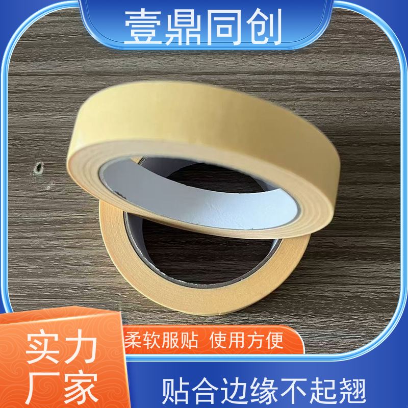 壹鼎同创 美纹纸胶带 贴合边缘不起翘 柔软服贴 易撕断