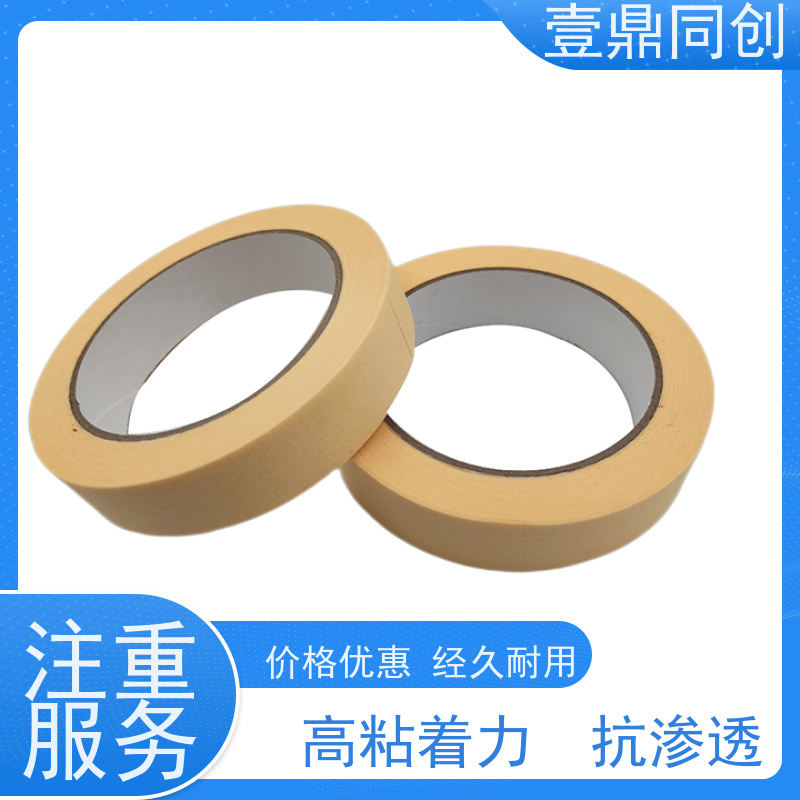 壹鼎同创 美纹胶纸 紧密贴合曲面或不规则表面 足量足米 不易脱落