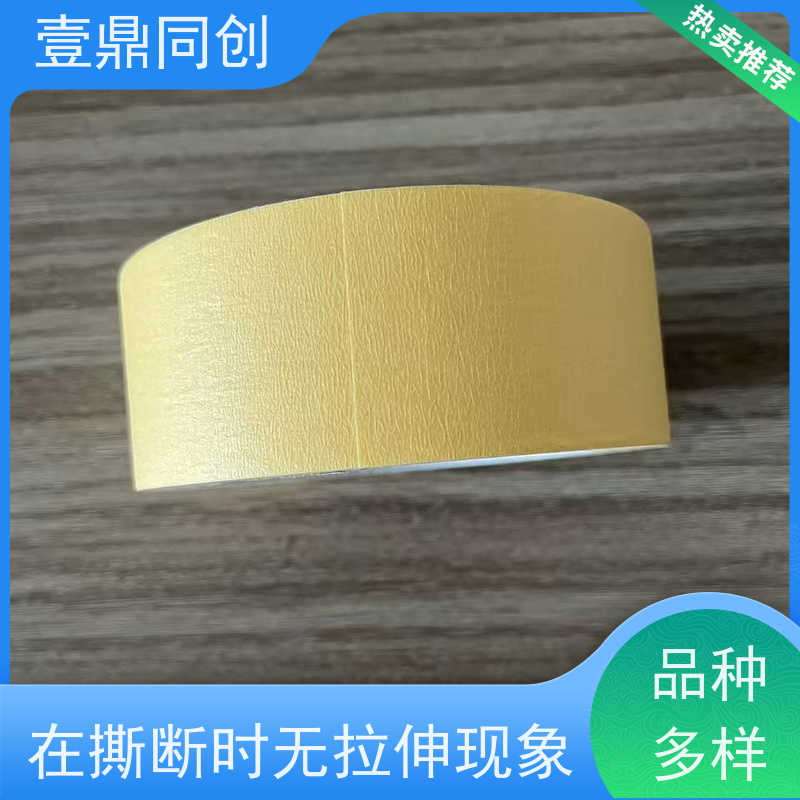 壹鼎同创 耐高温胶带 粘贴牢固 轻松遮蔽 材质柔软 操作便捷