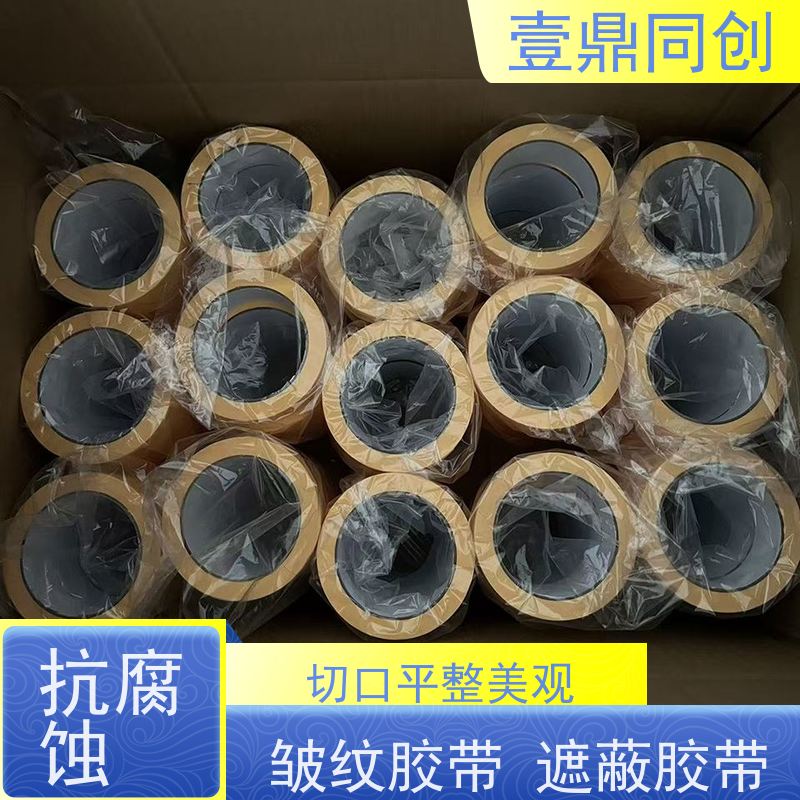 壹鼎同创 遮蔽胶带 剥离不留痕迹 撕断时无拉伸现象