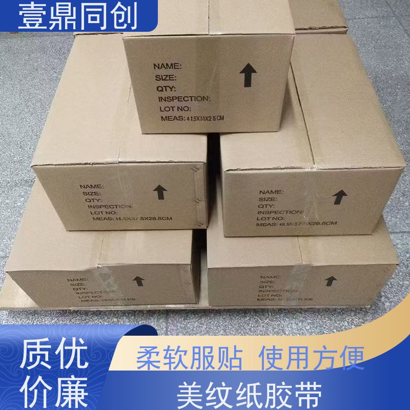 壹鼎同创 黄色美纹胶 高粘着力 抗渗透 皱纹纸基材 耐高温
