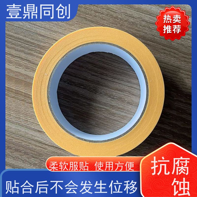 壹鼎同创 皱纹胶带 贴合边缘不起翘 韧性强 易撕起