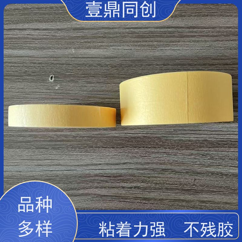 壹鼎同创 美纹胶带 能牢固附着多种基材表面 易手撕使用方便