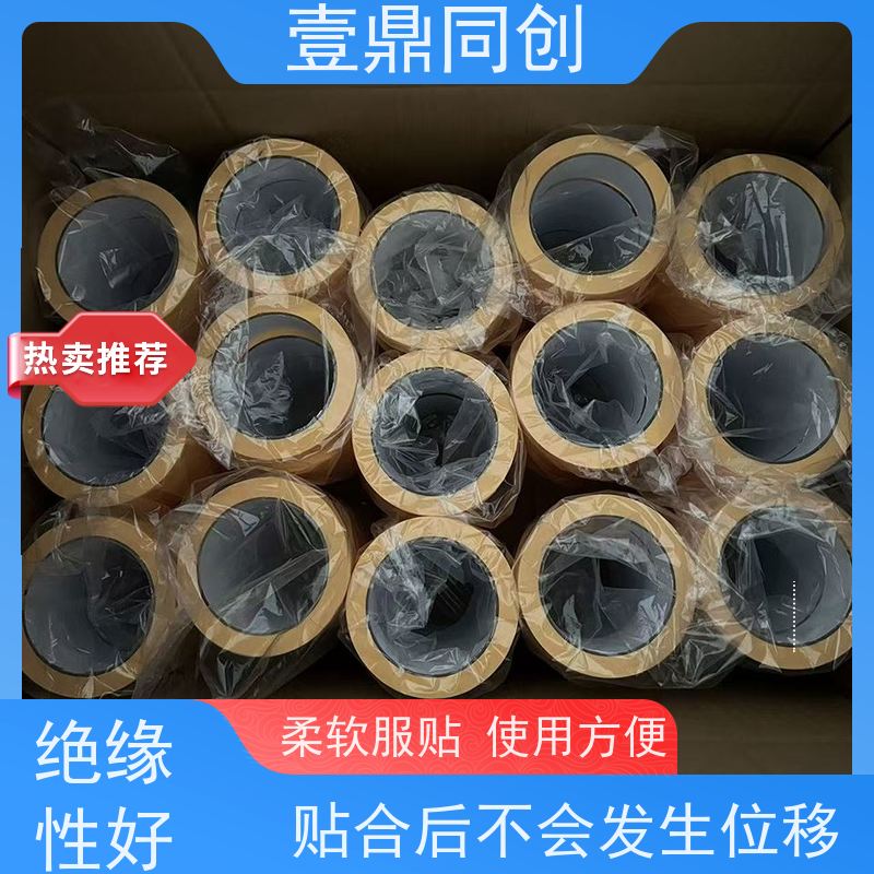 壹鼎同创 黄色美纹胶 剥离不留痕迹 分切平整洁净
