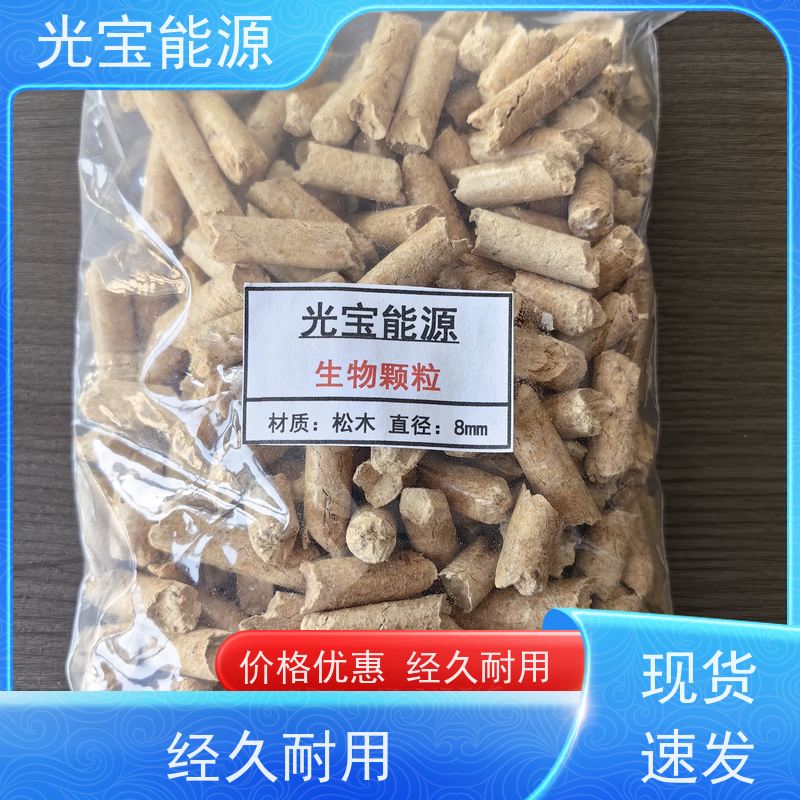 光宝能源 批发定制 取暖用生物压块燃料 商用家用 高热值