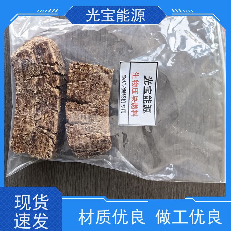 光宝能源 批发定制 烘干用生物压块燃料 供暖专用