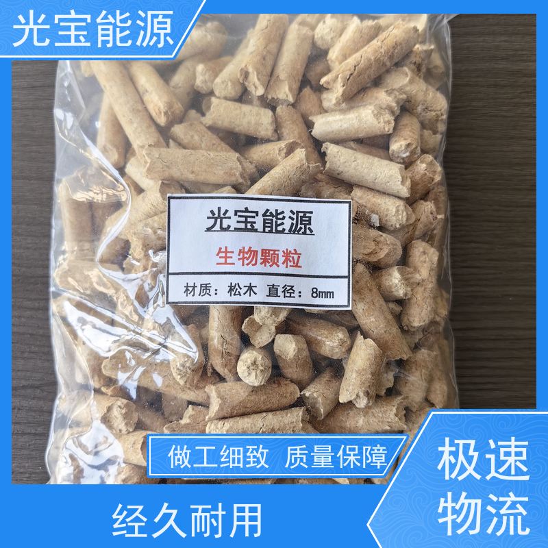 光宝能源 批发定制 木屑生物压块燃料 实木压缩 热值高 不结焦