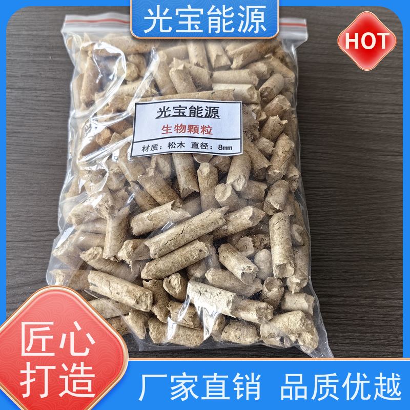 光宝能源 批发定制 秸秆生物压块燃料 商用家用 高热值